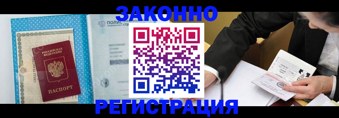прописка регистрация в Кушве