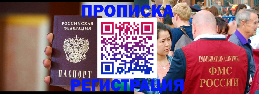 прописка законно в Кушве